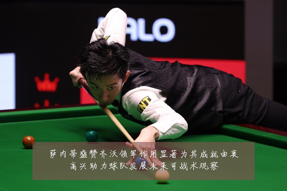 萨内蒂盛赞齐沃领军作用显著为其成就由衷高兴助力球队发展未来可战术观察