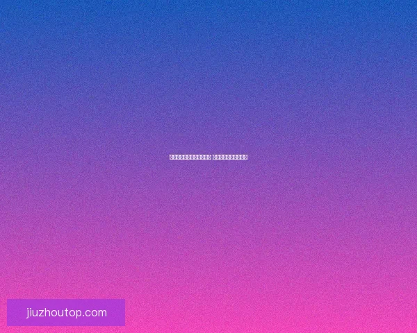 世界杯竞猜赔率分析与推荐 助你精准预测赛事结果