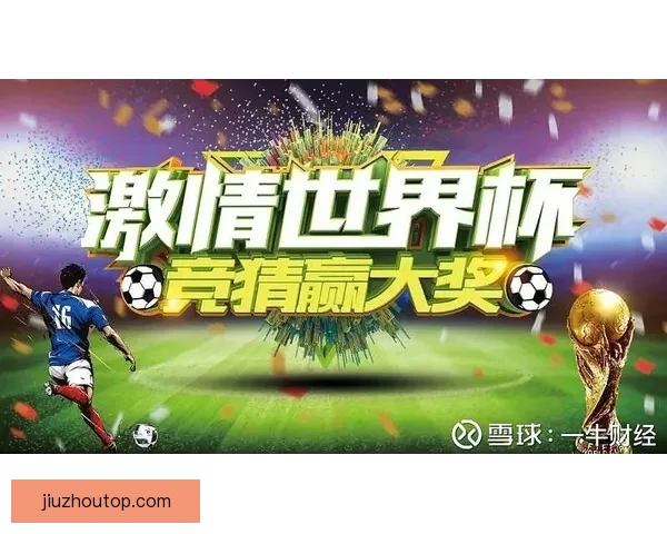 世界杯竞猜APP下载助你精准预测赛事赢大奖尽在掌握